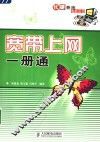 宽带上网一册通