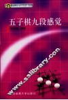 五子棋九段感觉