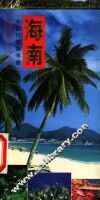 中国行旅游手册  海南行