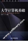 大学计算机基础