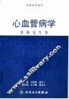 心血管病学