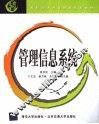 管理信息系统