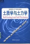 土质学与土力学
