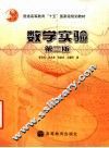 数学实验  第2版
