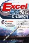 Excel高效办公  公司表格设计