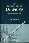 法理学
