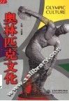 奥林匹克文化