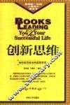 创新思维  修订版