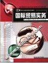 国际贸易实务