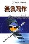 通讯写作