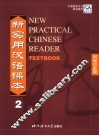 中国国家对外汉语教学领导小组办公室规划教材  新实用汉语课本  2