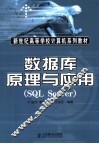 数据原理与应用 SQL Server