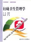 妇幼卫生管理学