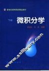 微积分学  下
