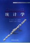 统计学