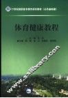 体育健康教程