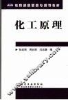 化工原理