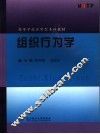 组织行为学