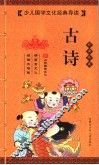 古诗