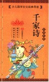 千家诗