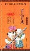 千字文