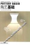 陶艺基础