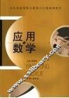 应用数学