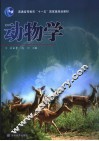 动物学