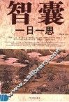智囊一日一思