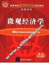 微观经济学