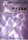统计学原理