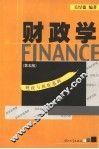 财政学  第5版