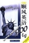 顺风英语900句