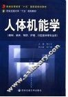 人体机能学