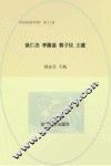 中华政治家百杰传  第13卷  狄仁杰  李隆基  郭子仪  王建