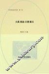中华政治家百杰传  第1卷  大禹  商汤  吕望  姬旦