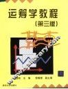 运筹学教程
