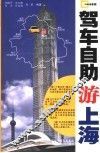 驾车自助游上海