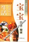 宝宝饮食与健康