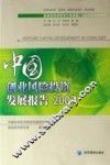中国创业风险投资发展报告  2007