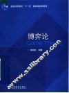 博弈论