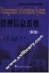 管理信息系统