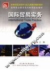 国际贸易实务