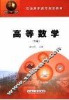 高等数学