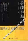 管理学基础