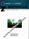 政治学研究方法