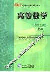 高等数学  理工类  上