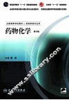 药物化学  第6版