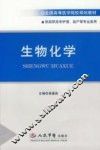 生物化学