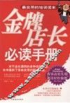 金牌店长必读手册
